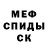 Первитин Methamphetamine Foma Kinyev